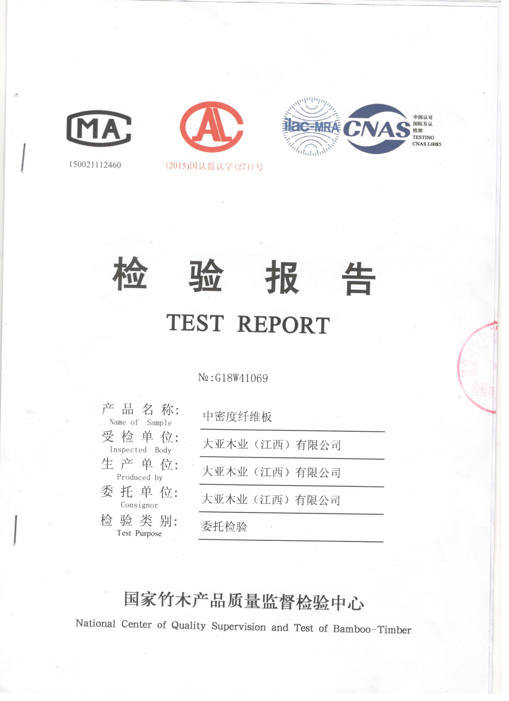国家竹木产品质量检测证书